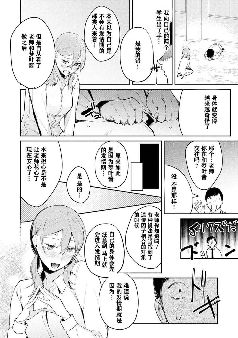 [Panchira Steak] Hatsujo Approach 2-wa (Yuwaku Mille-Feuille) [Chinese] [一只麻利的鸽子个人汉化] [Digital] - Page 22