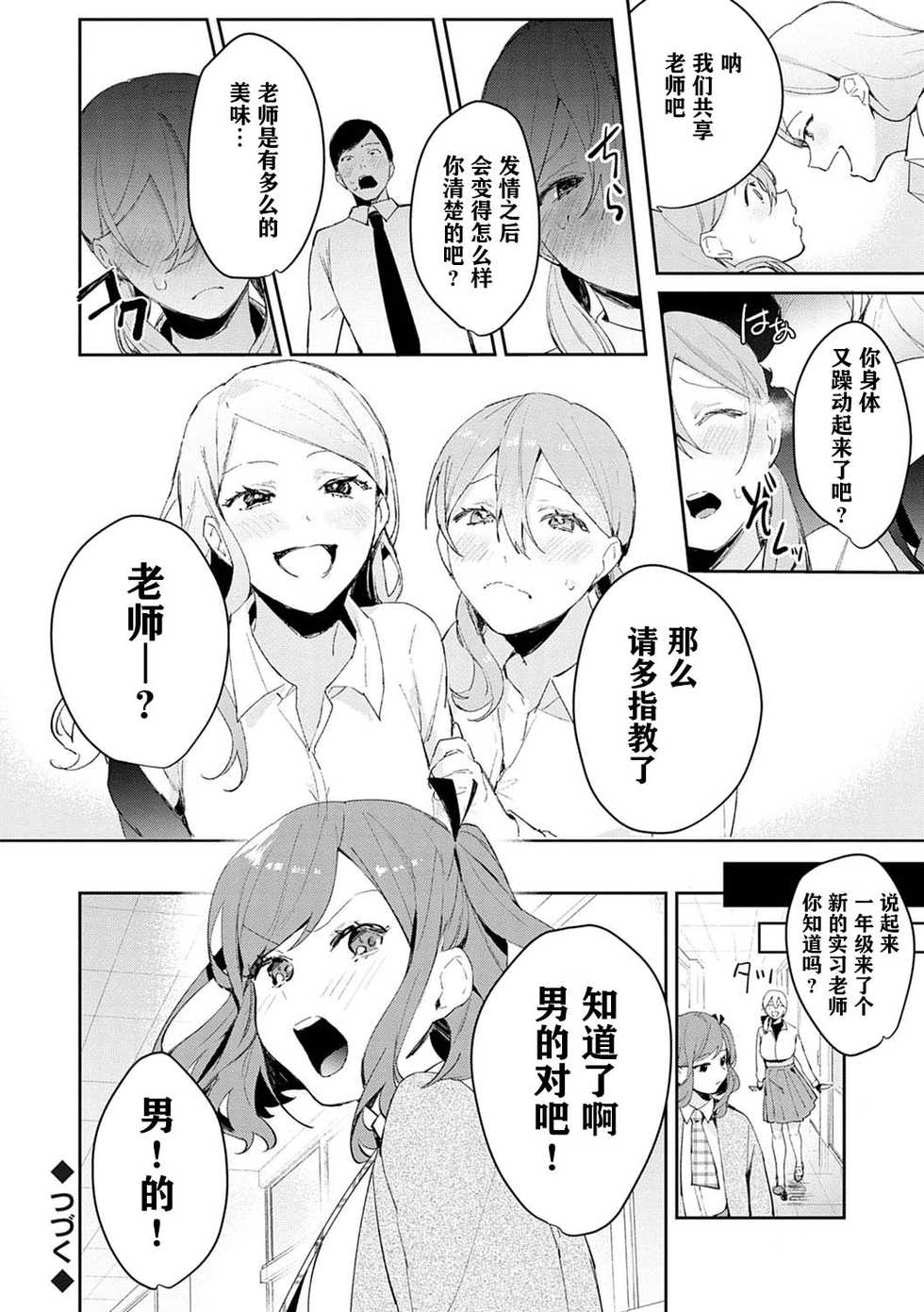 [Panchira Steak] Hatsujo Approach 2-wa (Yuwaku Mille-Feuille) [Chinese] [一只麻利的鸽子个人汉化] [Digital] - Page 24