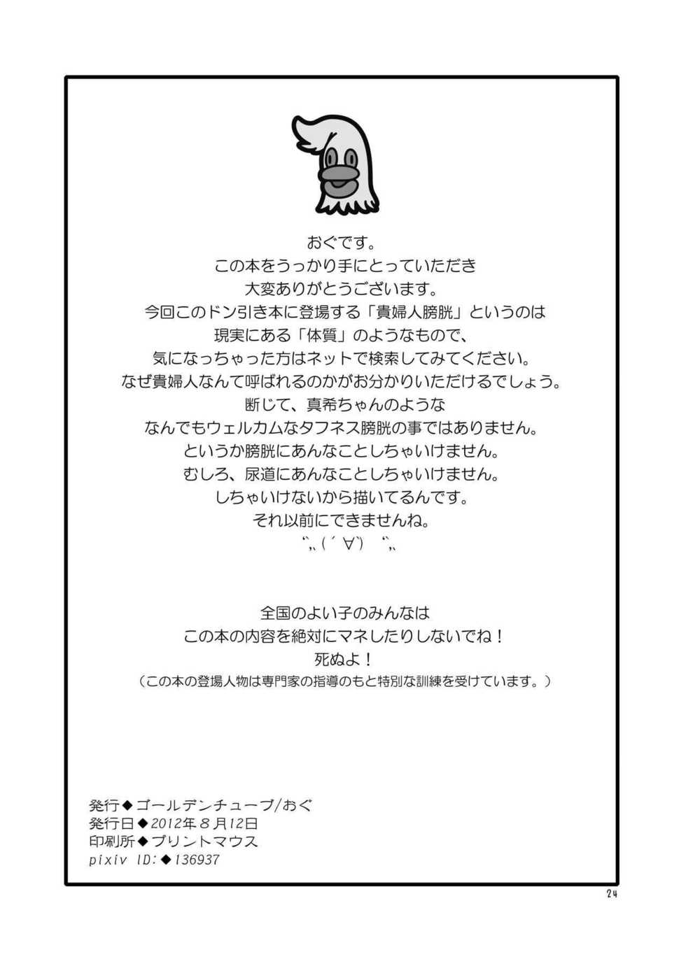 [Golden Tube (Ogu)] Oshikko Sensei 4~. [Spanish] [Kuro_ink_traducciones] [Decensored] [Digital] - Page 34