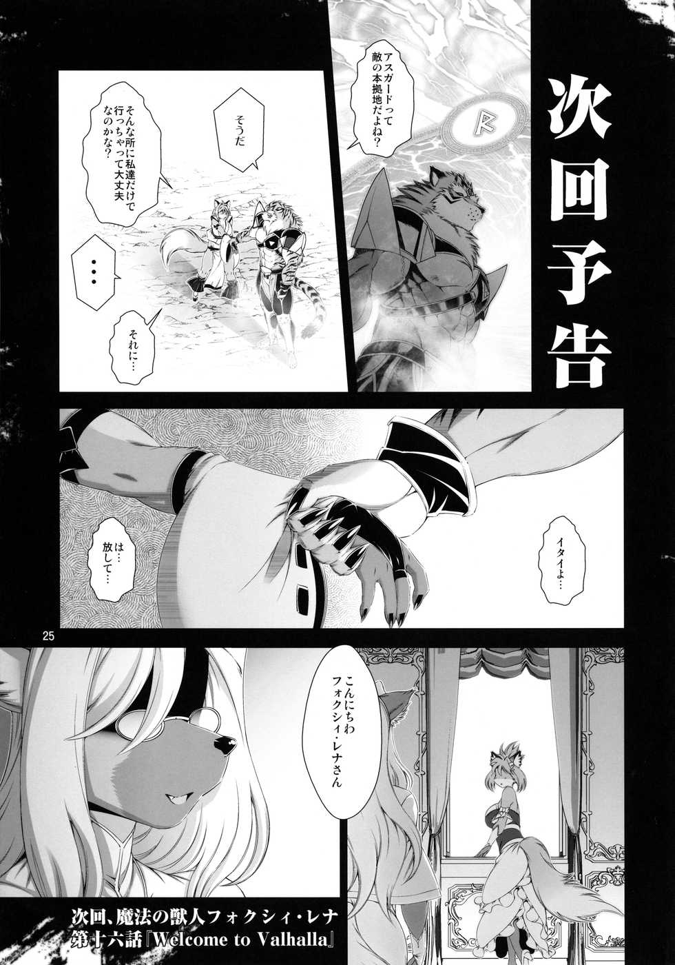 [Sweet Taste (Amakuchi)] Mahou no Juujin Foxy Rena 15 - Page 26