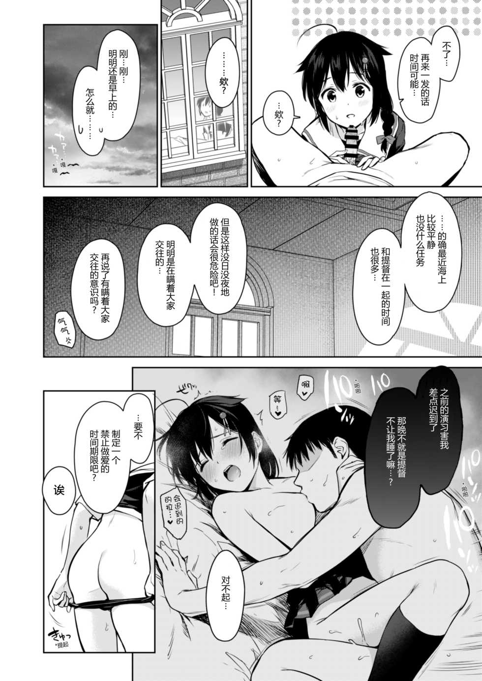 [Amakuchi Syoujo (Umakuchi Syouyu)] Shigure once a week (Kantai Collection -KanColle-) [Chinese] [鸽鹉LowB与变态社畜今天加班了吗我这本马上翻交流平台汉化组] [Digital] - Page 3