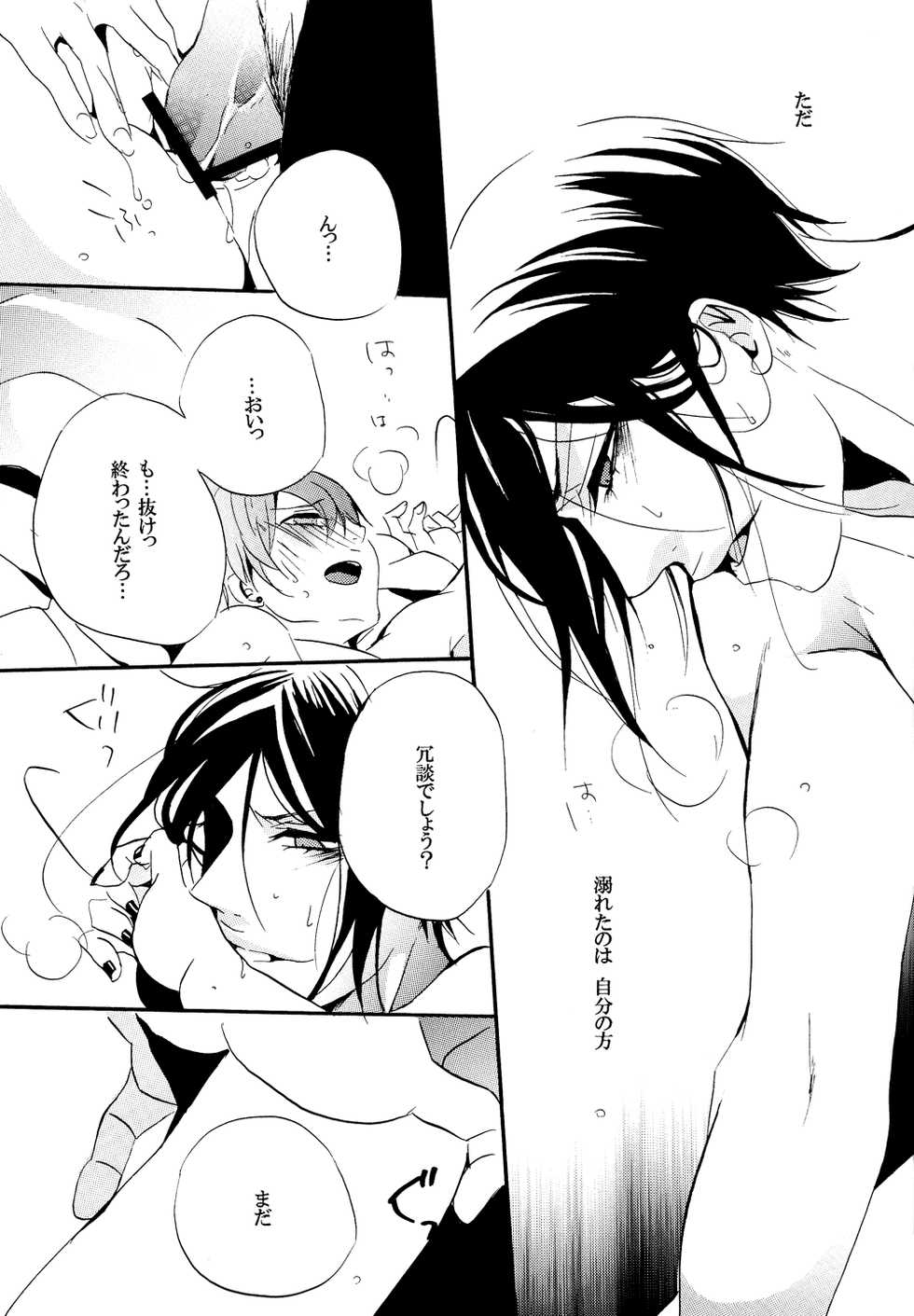 [Aria (Himetsuka Shina)] Saigo no Kajitsu (Kuroshitsuji) - Page 17