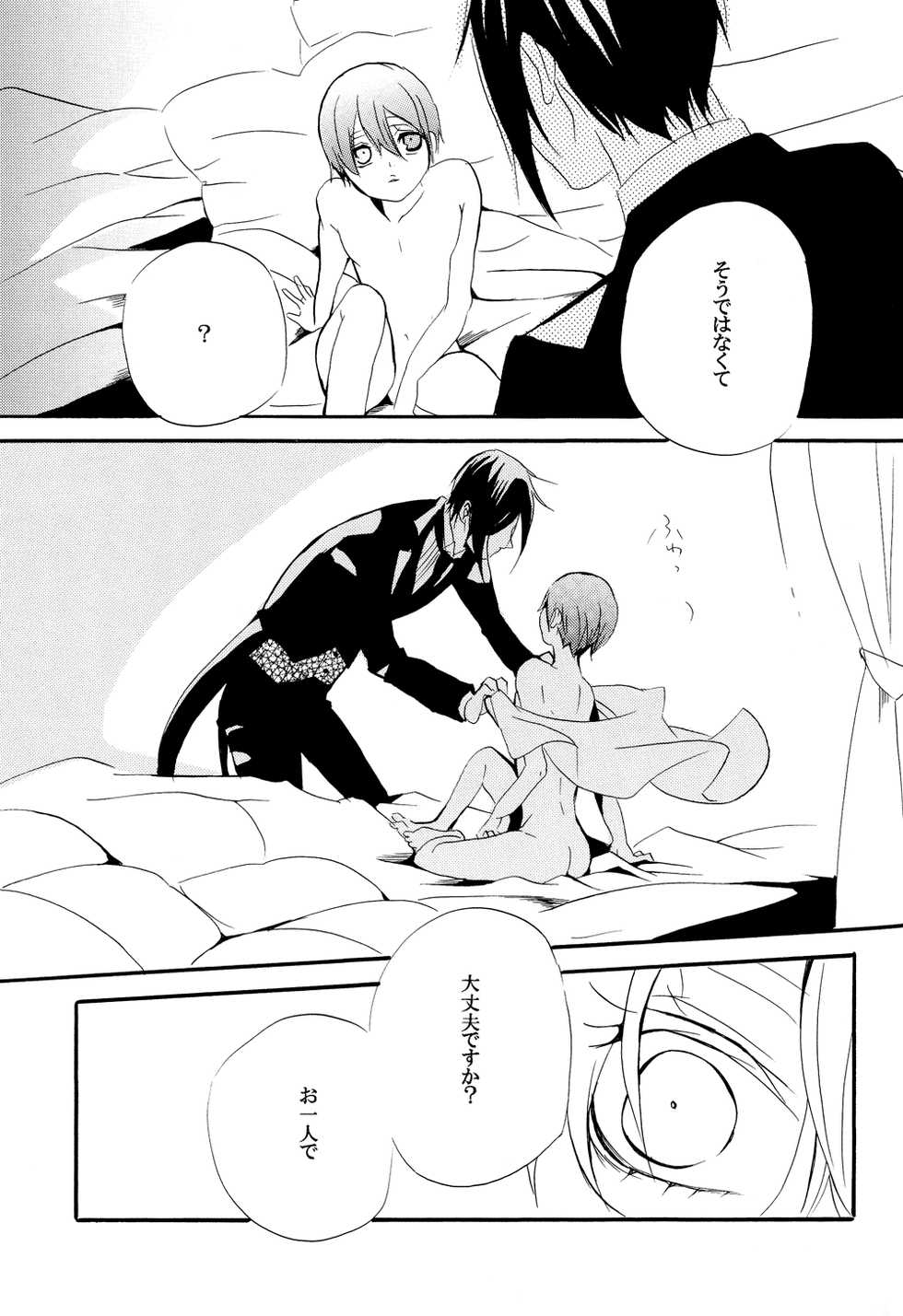 [Aria (Himetsuka Shina)] Saigo no Kajitsu (Kuroshitsuji) - Page 21