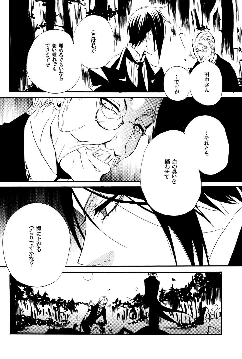 [Aria (Himetsuka Shina)] Saigo no Kajitsu (Kuroshitsuji) - Page 26