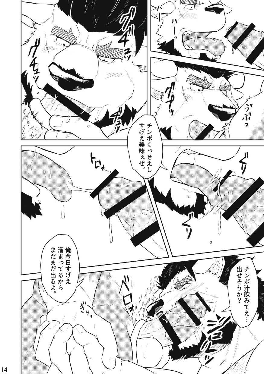[Origin (Tamura Kazumasa)] How to Cock Ring [Digital] - Page 13