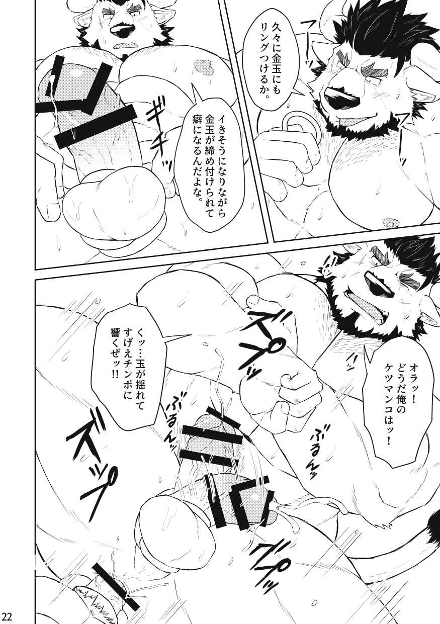 [Origin (Tamura Kazumasa)] How to Cock Ring [Digital] - Page 21