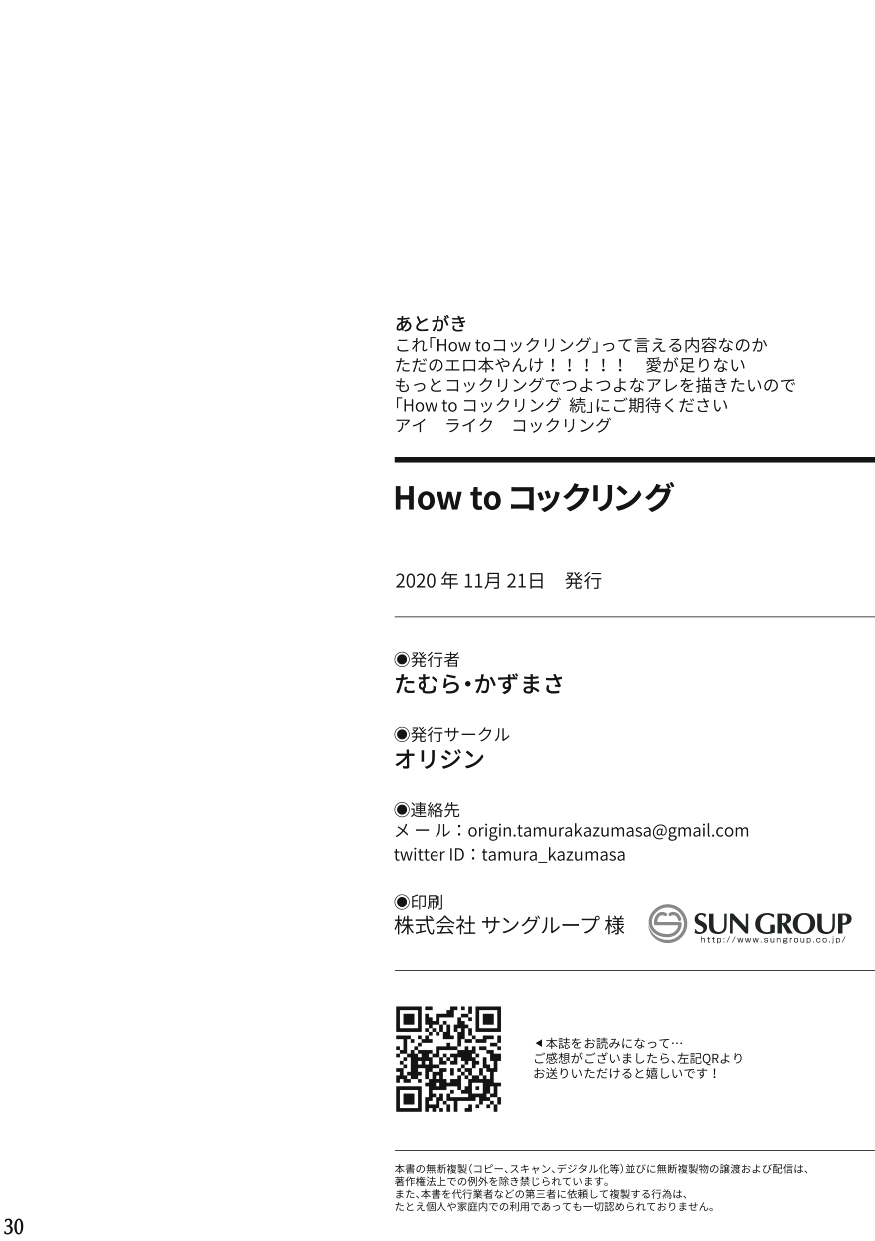 [Origin (Tamura Kazumasa)] How to Cock Ring [Digital] - Page 29