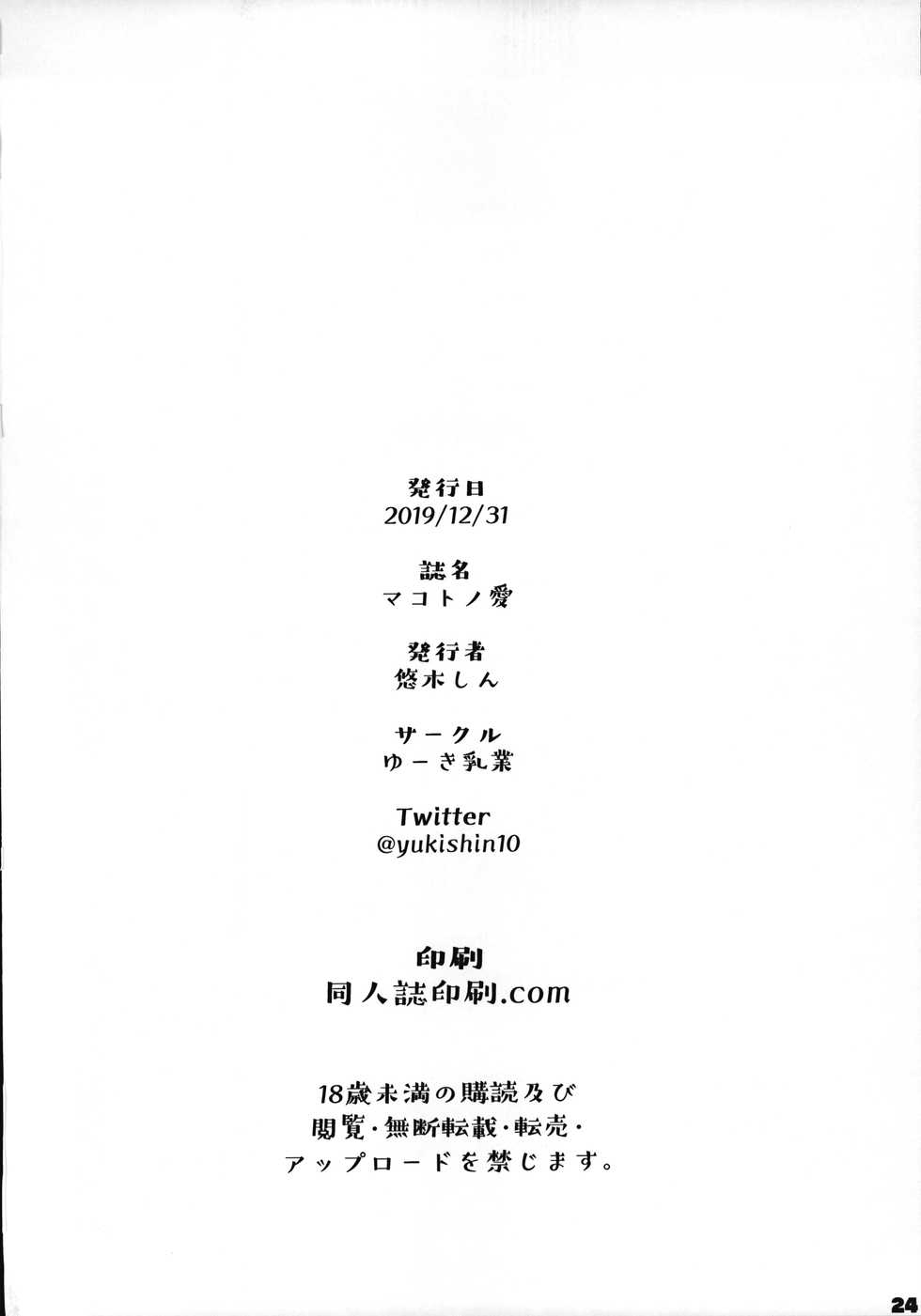 (C97) [Yuuki Nyuugyou (Yuuki Shin)] Makoto no Ai | Makoto's Love (Princess Connect! Re:Dive) [English] [CulturedCommissions] - Page 26
