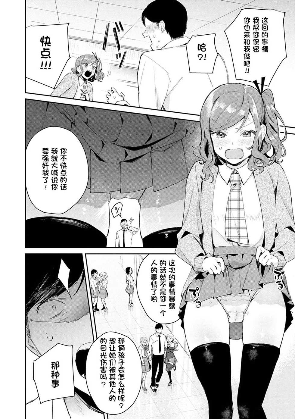 [Panchira Steak] Hatsujo Approach 3-wa (Yuwaku Mille-Feuille) [Chinese] [一只麻利的鸽子个人汉化] [Digital] - Page 6