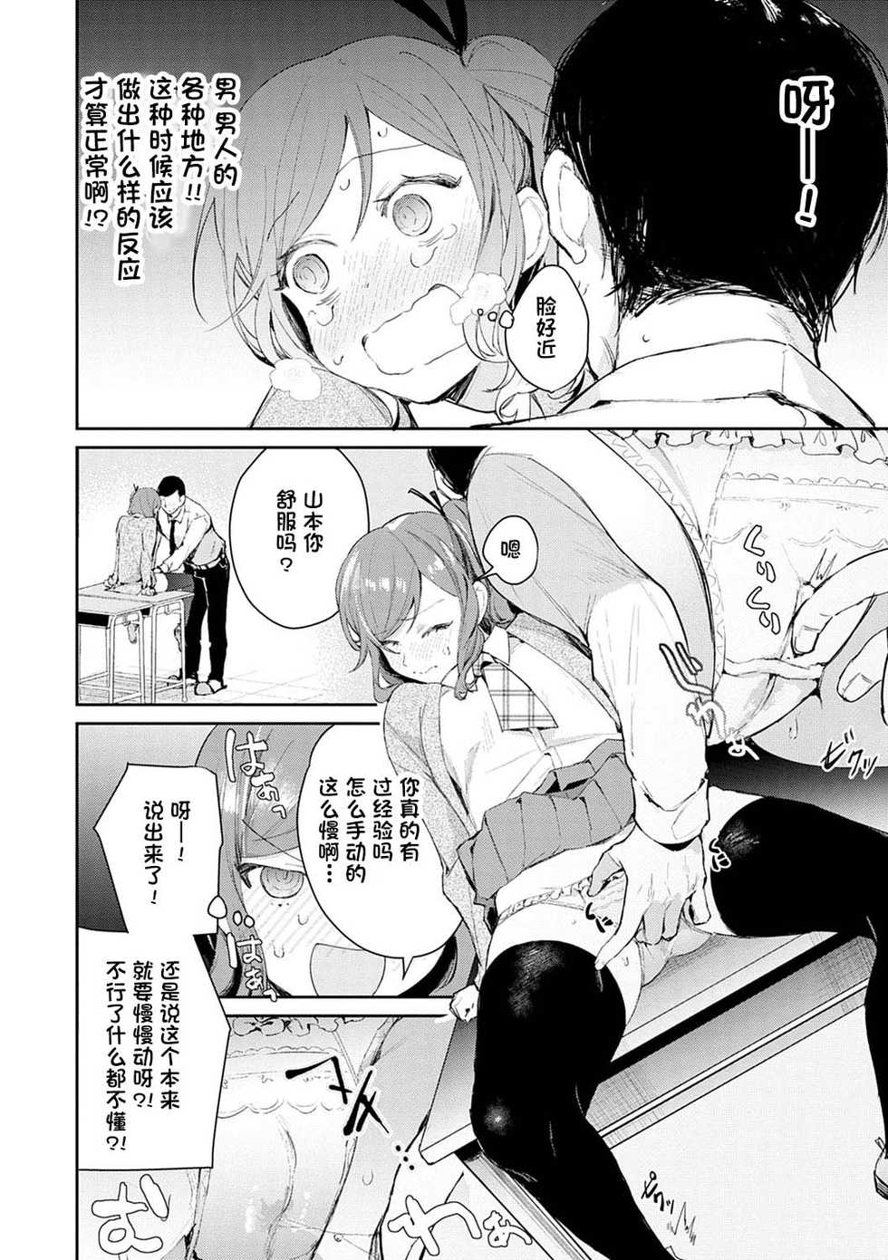 [Panchira Steak] Hatsujo Approach 3-wa (Yuwaku Mille-Feuille) [Chinese] [一只麻利的鸽子个人汉化] [Digital] - Page 8