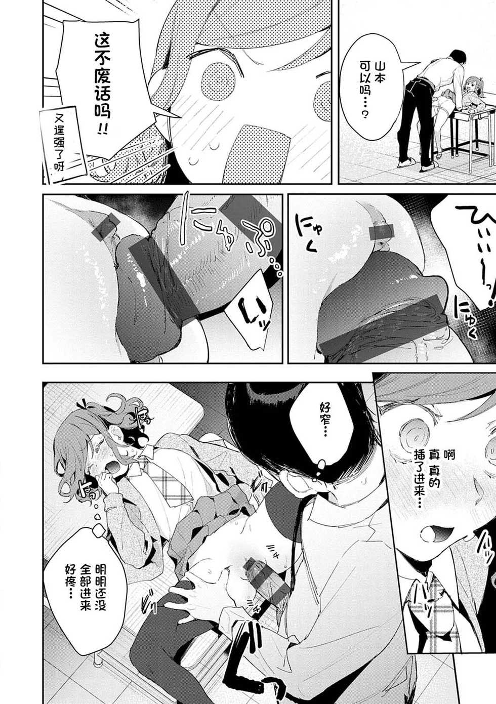 [Panchira Steak] Hatsujo Approach 3-wa (Yuwaku Mille-Feuille) [Chinese] [一只麻利的鸽子个人汉化] [Digital] - Page 12