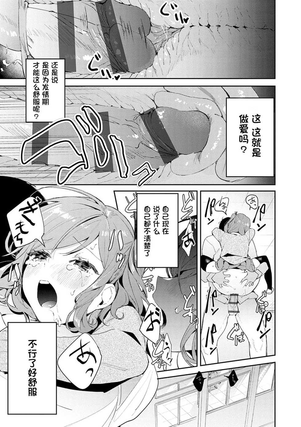 [Panchira Steak] Hatsujo Approach 3-wa (Yuwaku Mille-Feuille) [Chinese] [一只麻利的鸽子个人汉化] [Digital] - Page 17