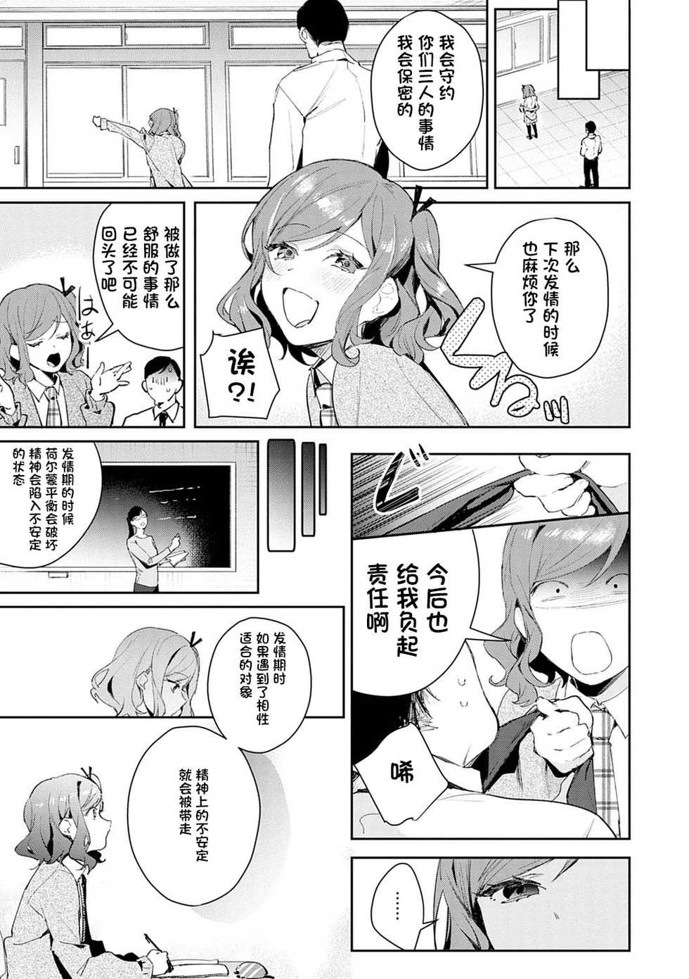 [Panchira Steak] Hatsujo Approach 3-wa (Yuwaku Mille-Feuille) [Chinese] [一只麻利的鸽子个人汉化] [Digital] - Page 21