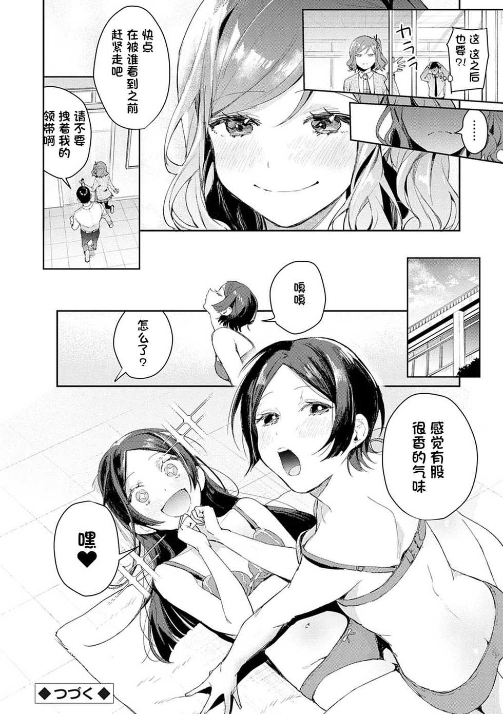 [Panchira Steak] Hatsujo Approach 3-wa (Yuwaku Mille-Feuille) [Chinese] [一只麻利的鸽子个人汉化] [Digital] - Page 22
