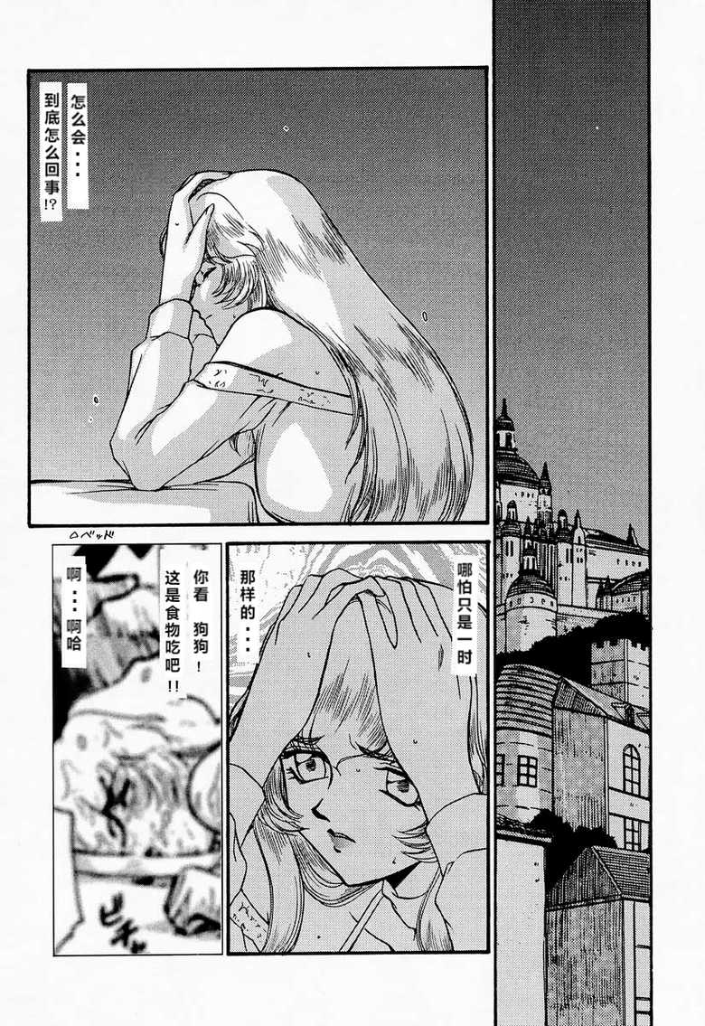 (C52) [LTM. (Taira Hajime)] NISE Dragon Blood! 4 [Chinese] [牛头汉化] - Page 11