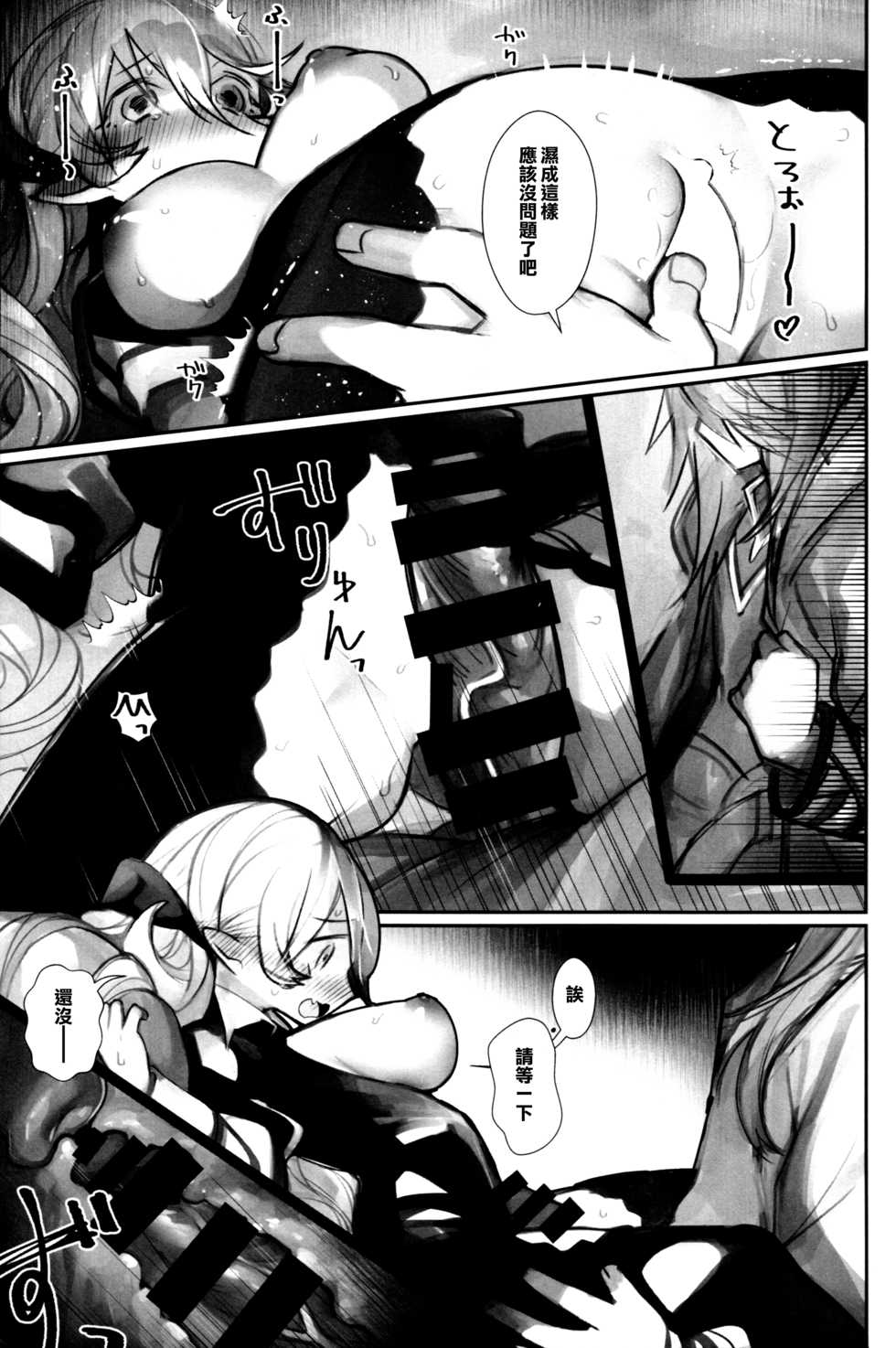(C92) [Nokishita-ya (Nokishita Negio)] Shoukanshi no Chou Ryuu (Fire Emblem Heroes) [Chinese] [橘猫汉化组] - Page 7