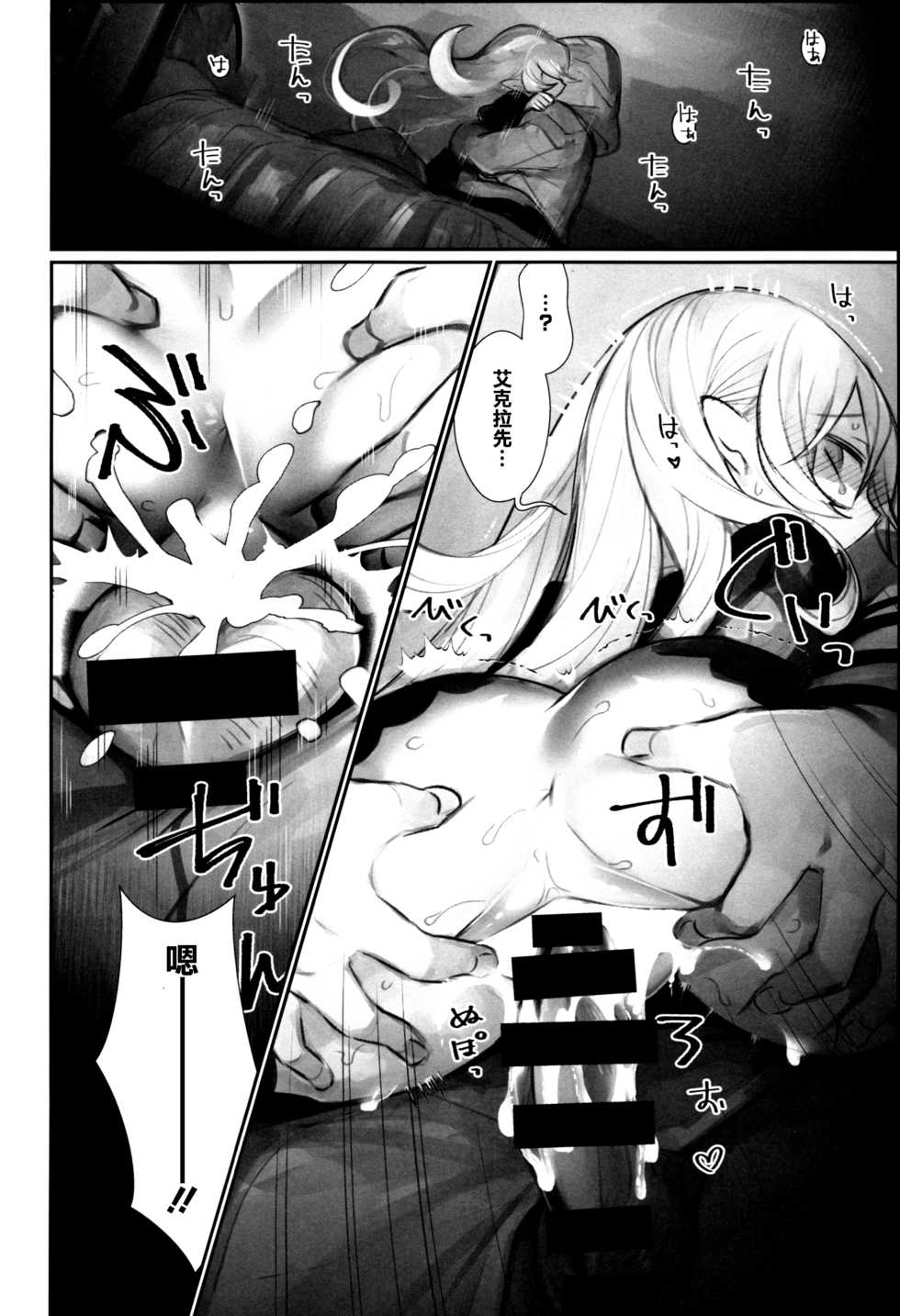 (C92) [Nokishita-ya (Nokishita Negio)] Shoukanshi no Chou Ryuu (Fire Emblem Heroes) [Chinese] [橘猫汉化组] - Page 14