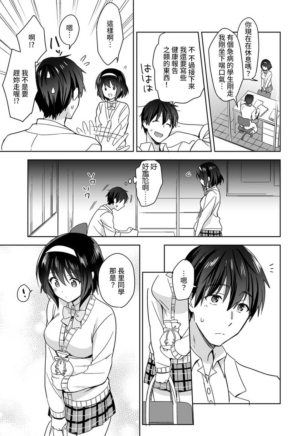 [Fuyuichi Monme] Amayakashi Jouzu no Nagasato-san ~ Hokenshitsu de Yoshi Yoshi Ecchi!~ Ch.1-8 [Chinese] [裸單騎漢化] - Page 35