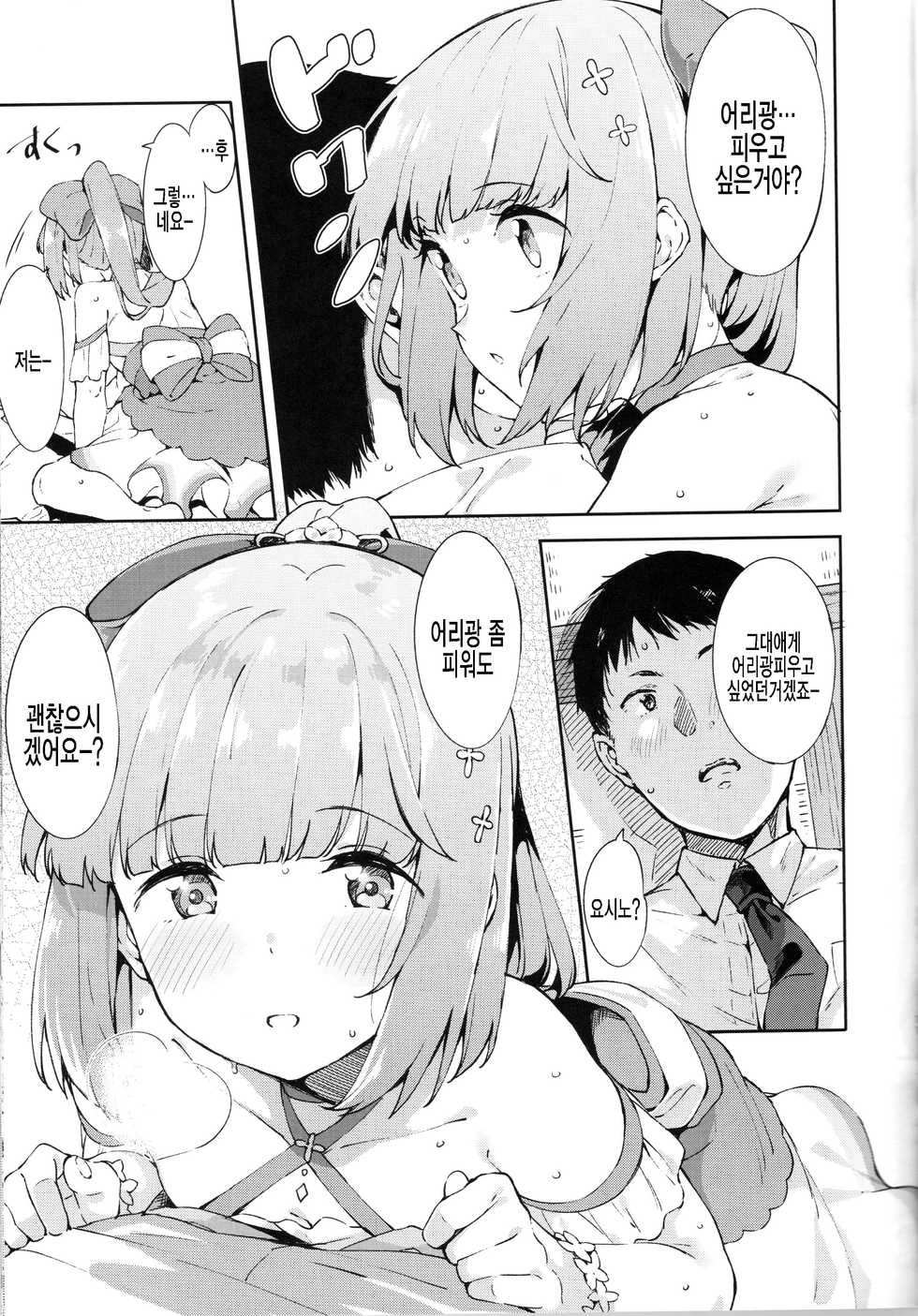 (C96) [Garimpeiro (Mame Denkyuu)] Yorita Yoshino to Naisho no Hikaeshitsu | 요리타 요시노와 비밀의 대기실 (THE IDOLM@STER CINDERELLA GIRLS) [Korean] [팀 털난보리] - Page 10