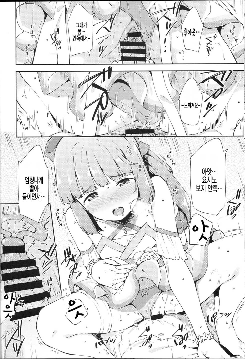 (C96) [Garimpeiro (Mame Denkyuu)] Yorita Yoshino to Naisho no Hikaeshitsu | 요리타 요시노와 비밀의 대기실 (THE IDOLM@STER CINDERELLA GIRLS) [Korean] [팀 털난보리] - Page 15