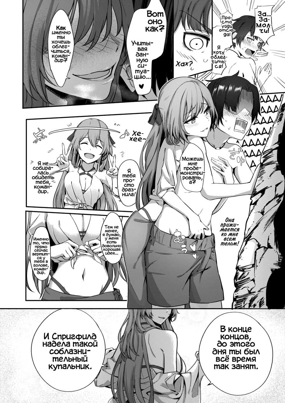 [JOJODESU] Field on Fire (Girls' Frontline) [Russian] [Фидерок] [Digital] - Page 5