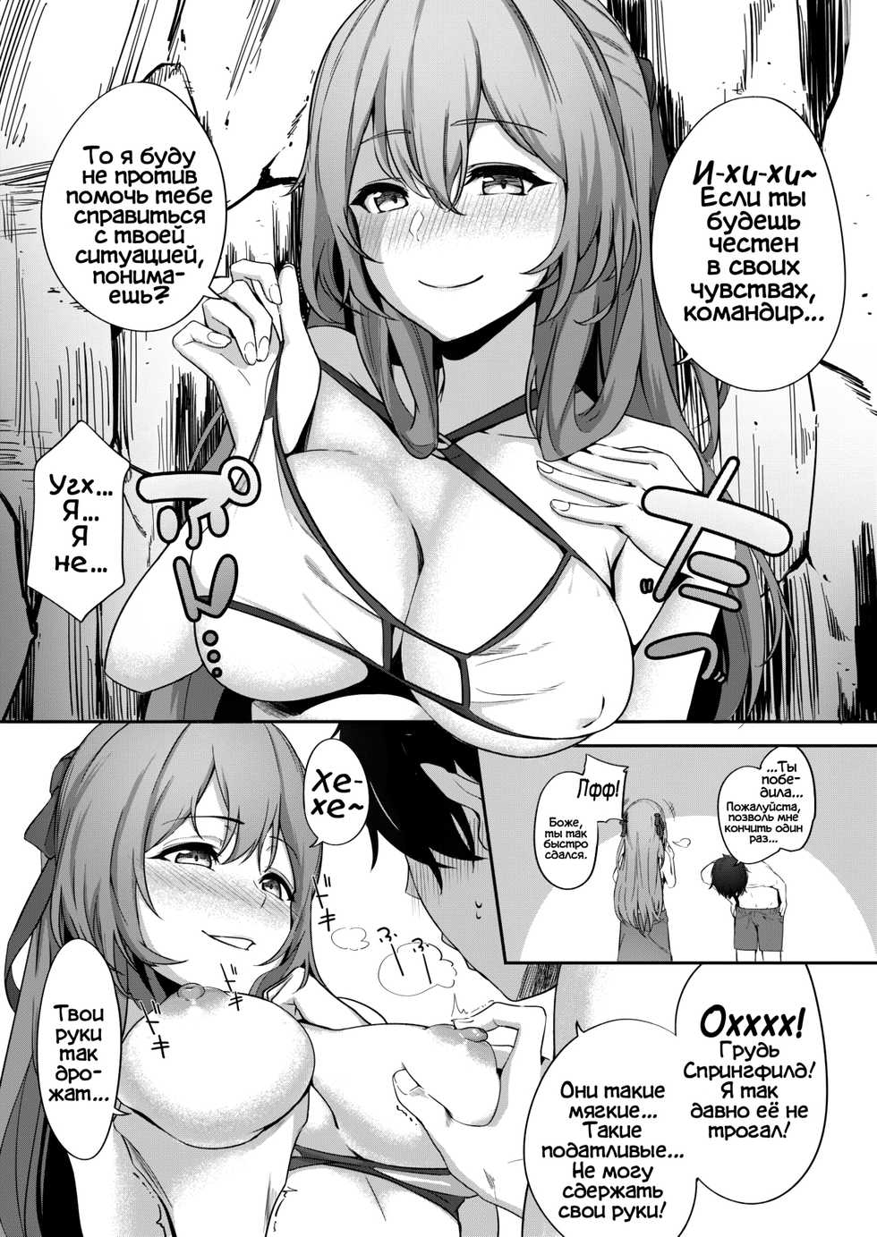 [JOJODESU] Field on Fire (Girls' Frontline) [Russian] [Фидерок] [Digital] - Page 6