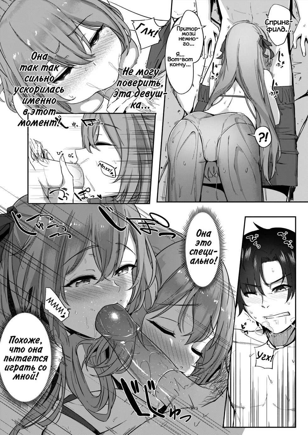 [JOJODESU] Field on Fire (Girls' Frontline) [Russian] [Фидерок] [Digital] - Page 9