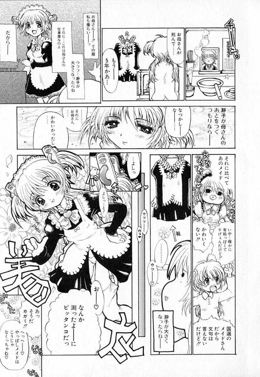 [Sakakibara Kaorunaoko] Astro Maid - Page 12