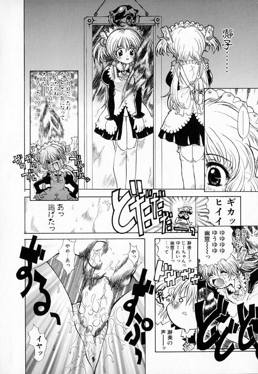 [Sakakibara Kaorunaoko] Astro Maid - Page 13