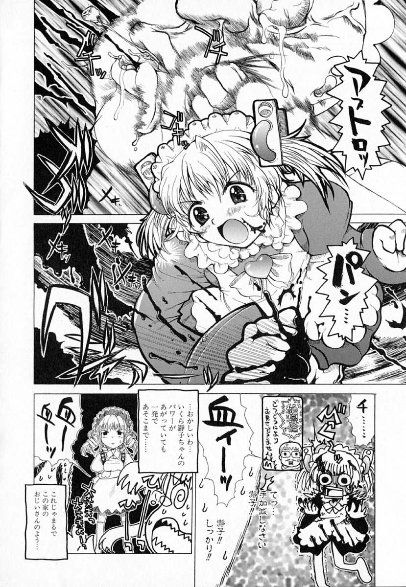 [Sakakibara Kaorunaoko] Astro Maid - Page 37