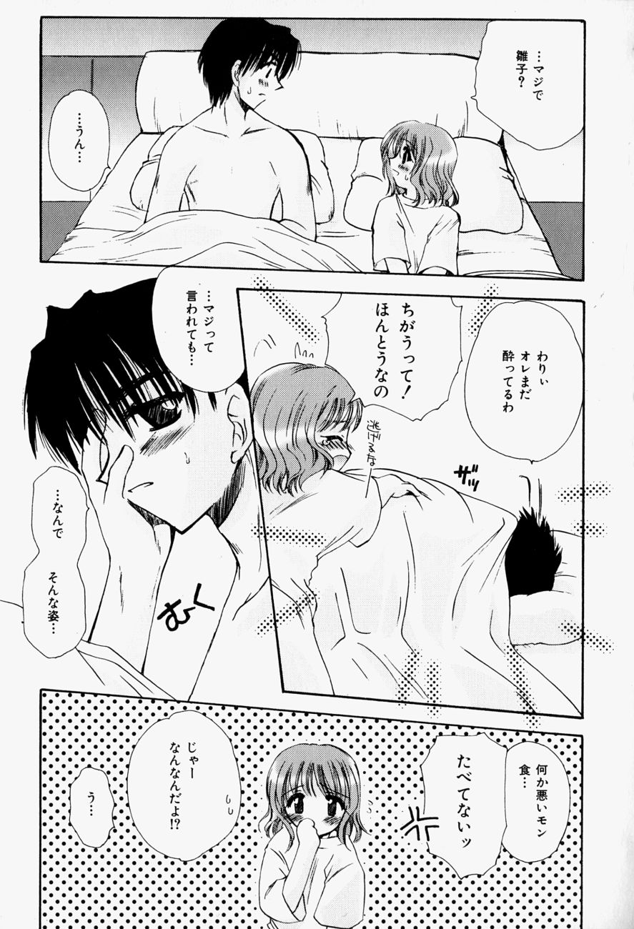 [Sakura Mitono] Higawari Lunch - Page 32