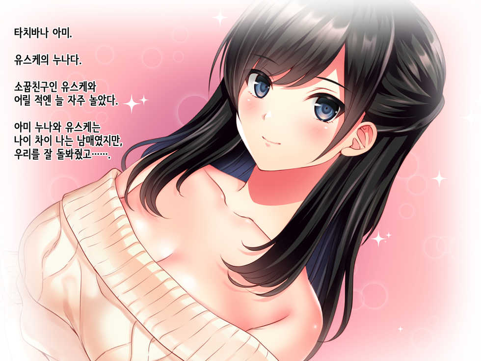 [Minamihamaya (Minamihama Yoriko)] Tomodachi no Onee-chan o Okazu ni Shita Kekka│친구 누나를 딸감으로 삼은 결과 [Korean] - Page 8