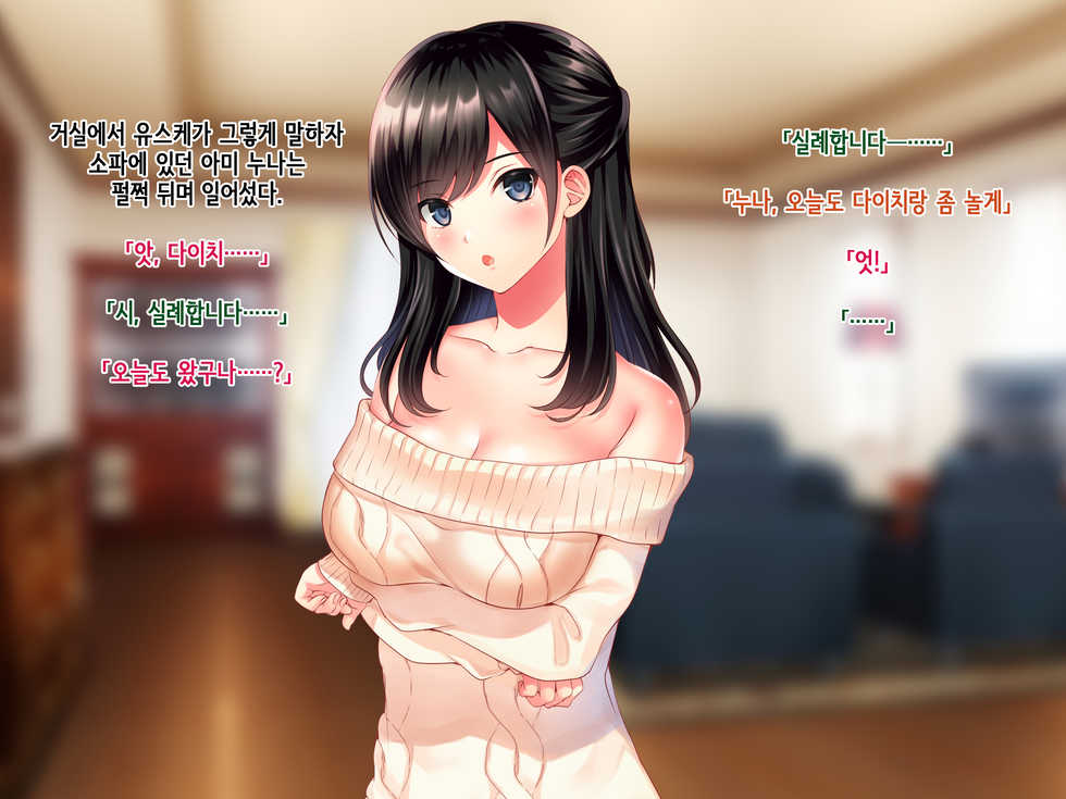[Minamihamaya (Minamihama Yoriko)] Tomodachi no Onee-chan o Okazu ni Shita Kekka│친구 누나를 딸감으로 삼은 결과 [Korean] - Page 27