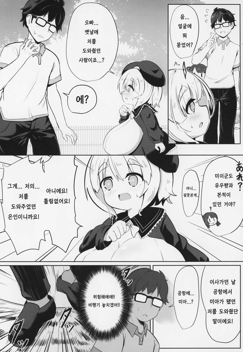 (C95) [Akaao (HiRoB816)] YET INNOCENT MAIDEN [Korean] - Page 4