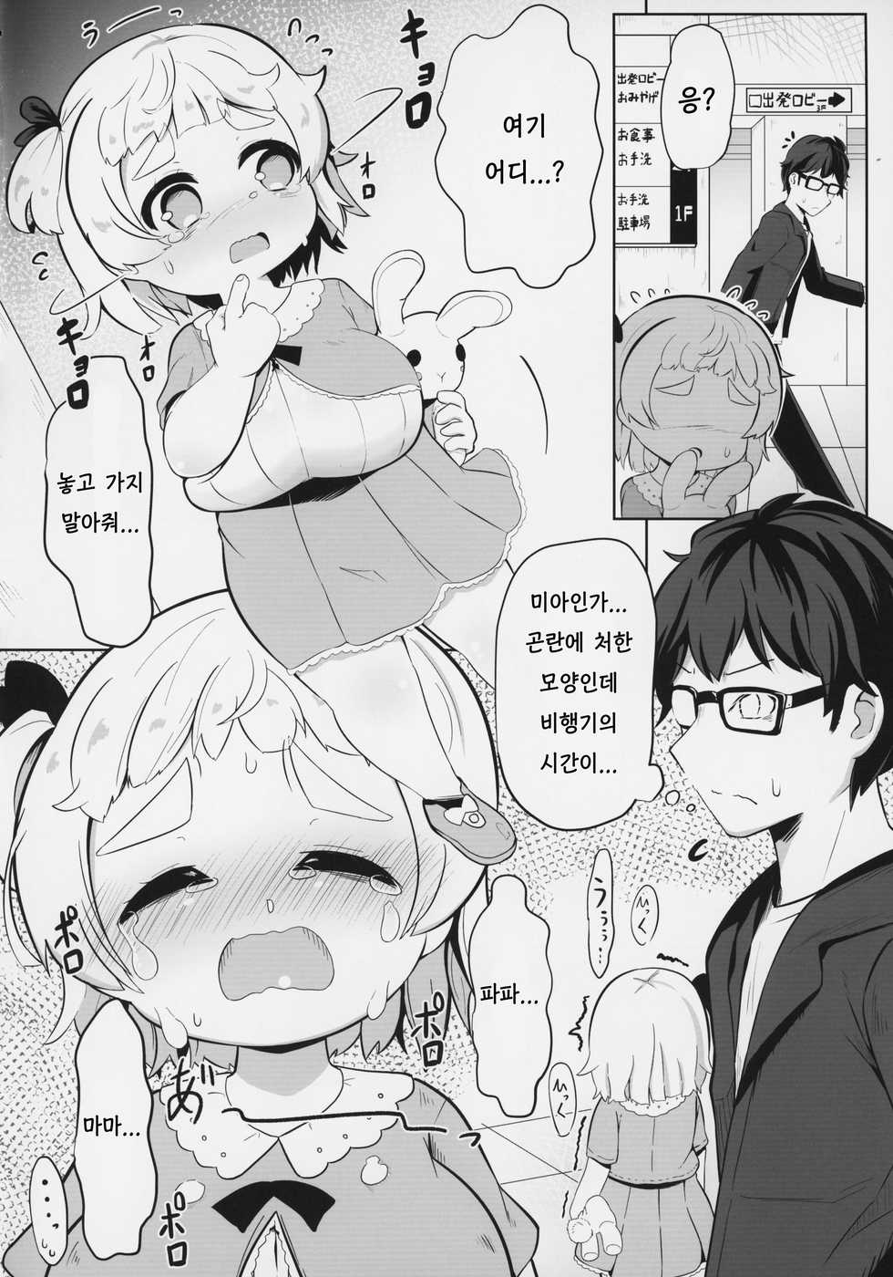 (C95) [Akaao (HiRoB816)] YET INNOCENT MAIDEN [Korean] - Page 5