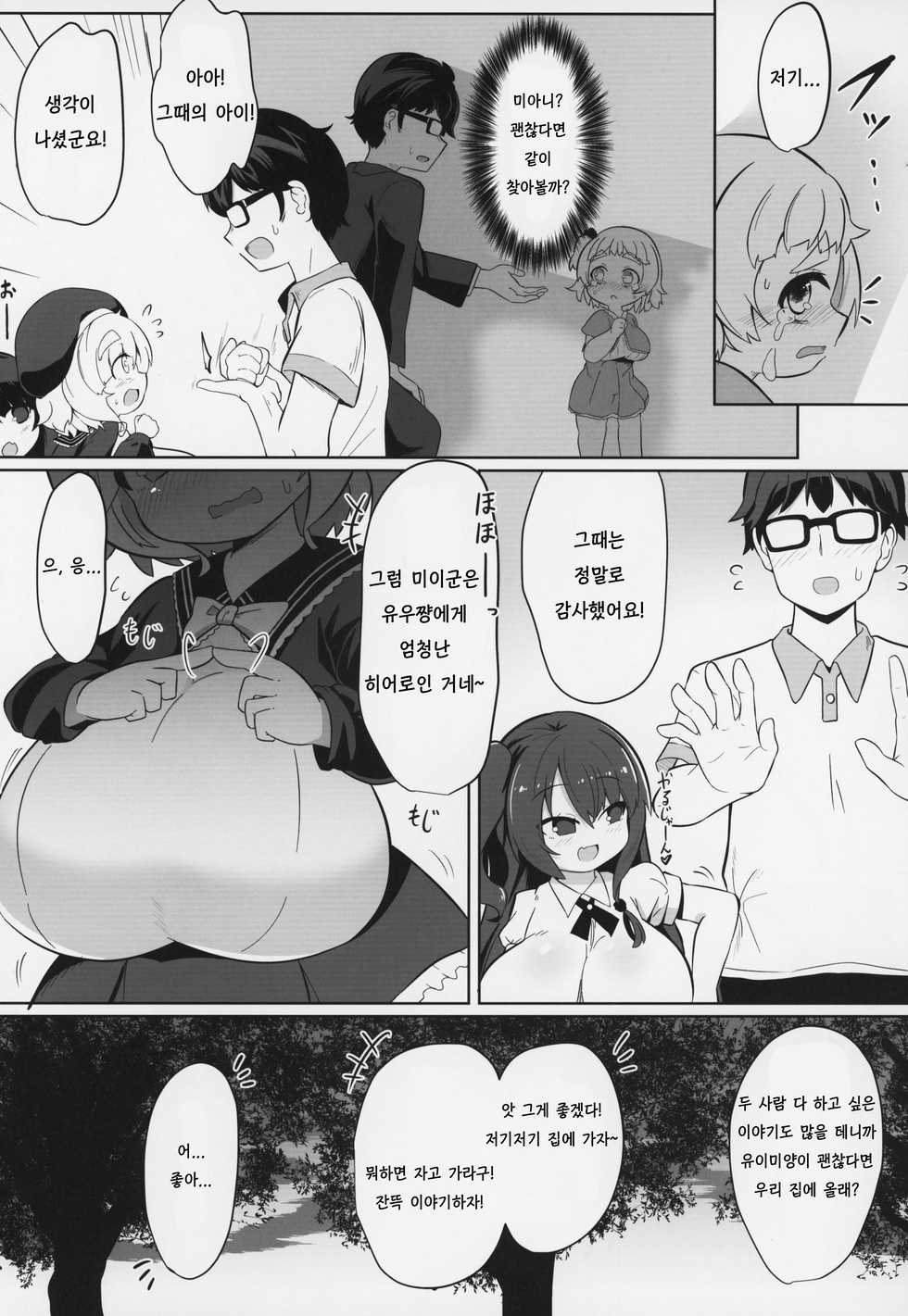 (C95) [Akaao (HiRoB816)] YET INNOCENT MAIDEN [Korean] - Page 6