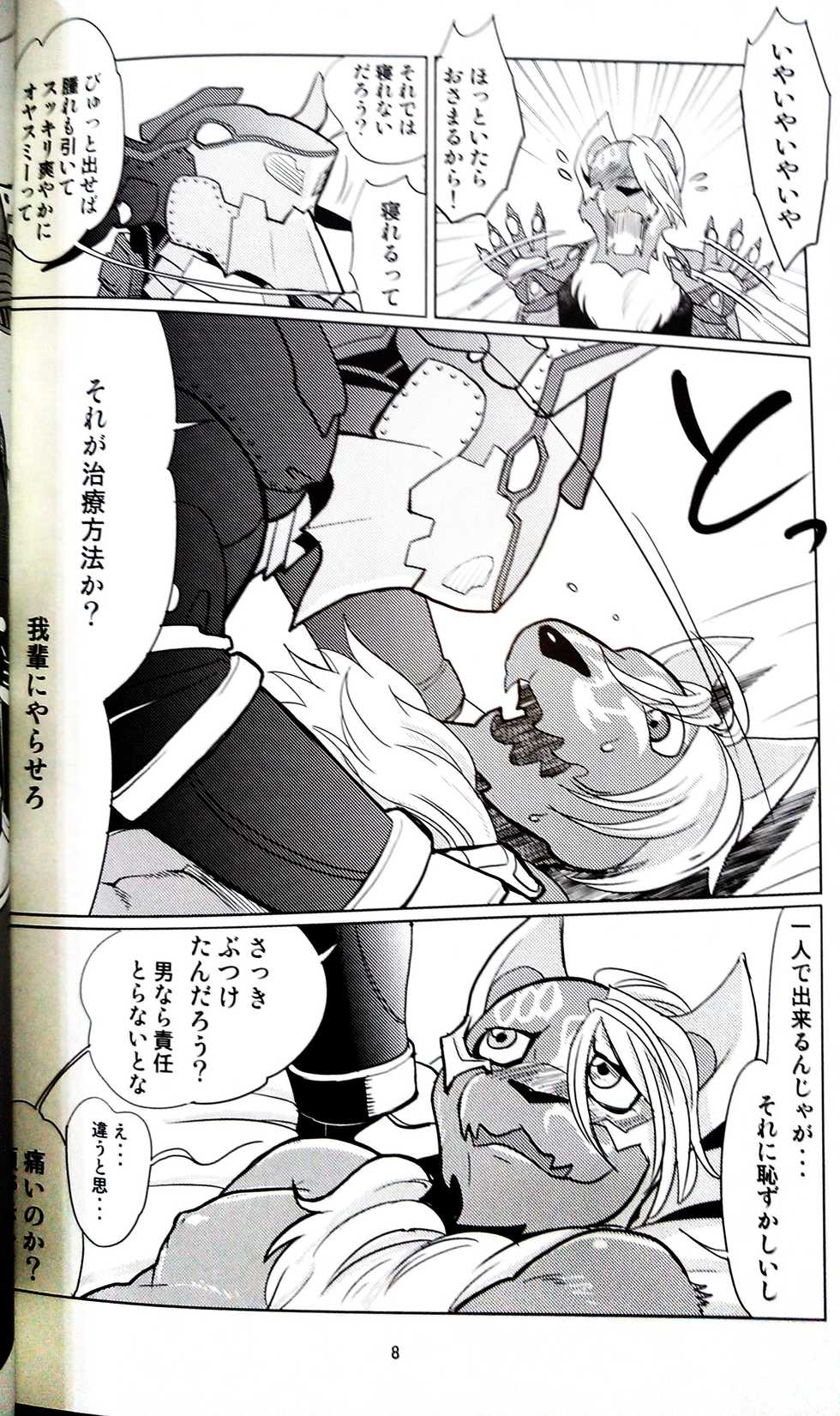 Kemono Stars - Page 8