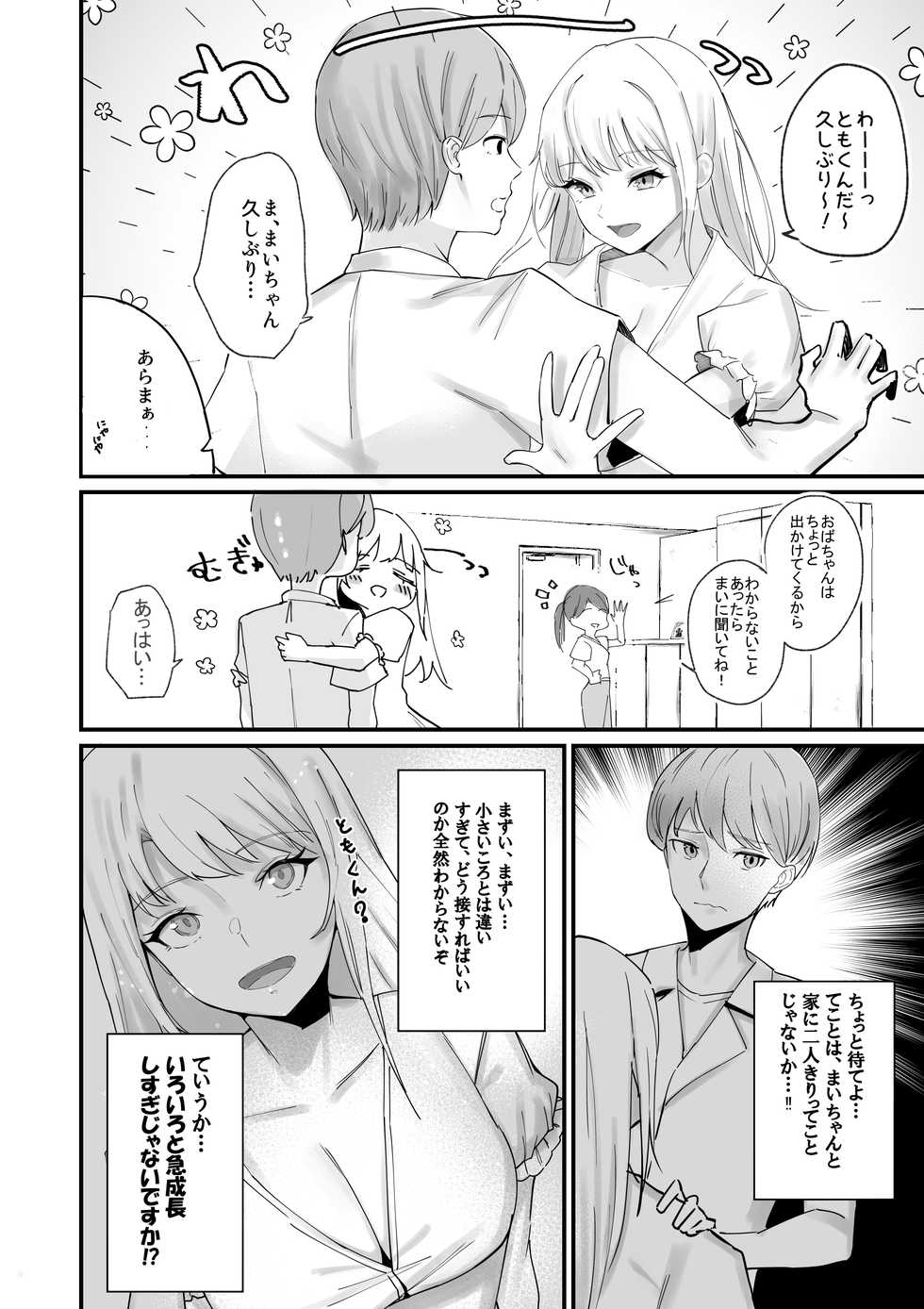 [Panna Cotta (Mitsuki)] Osananajimi ga Do-H ni Sodatte ita Ken ni Tsuite - Page 4