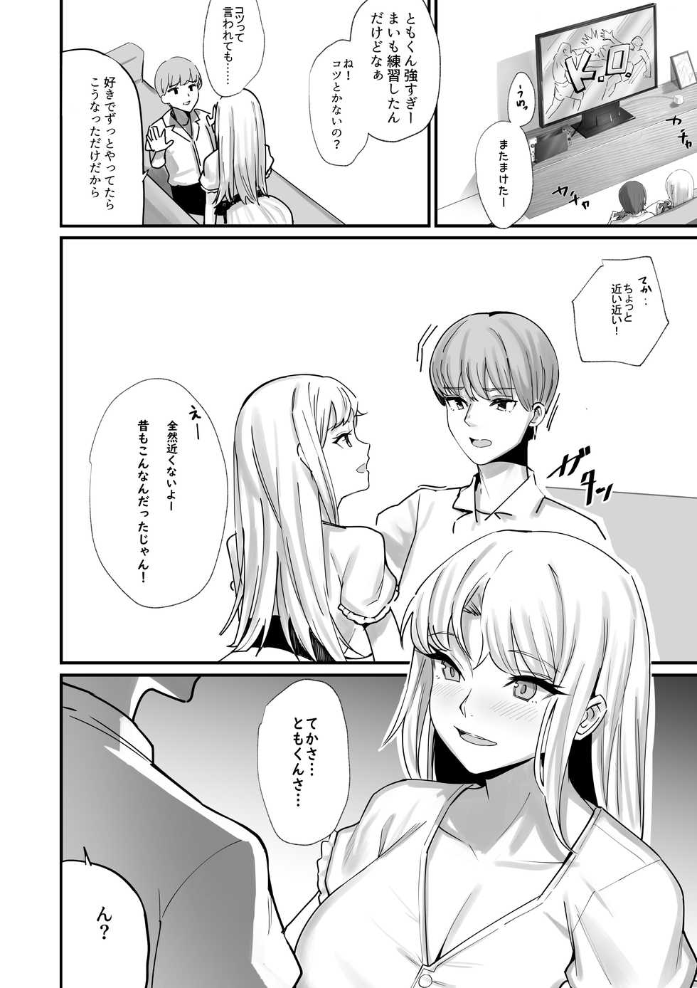 [Panna Cotta (Mitsuki)] Osananajimi ga Do-H ni Sodatte ita Ken ni Tsuite - Page 6