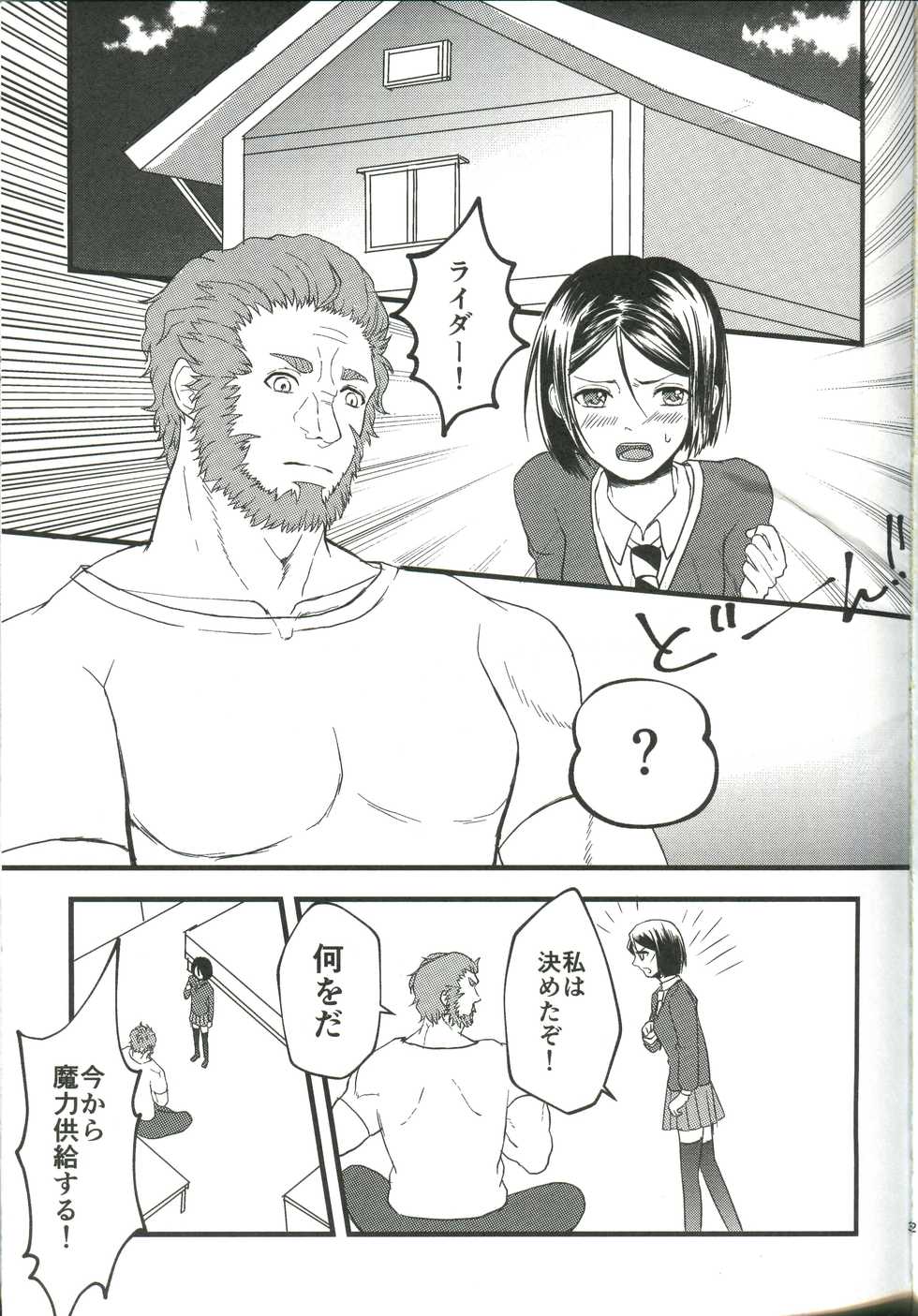 (C94) [Iwashi no Tsumire (Tsumire)] Itsuka Anata to Ano Umi de (Fate/Grand Order) - Page 3