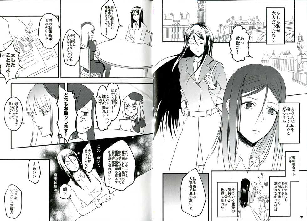 (C94) [Iwashi no Tsumire (Tsumire)] Itsuka Anata to Ano Umi de (Fate/Grand Order) - Page 5