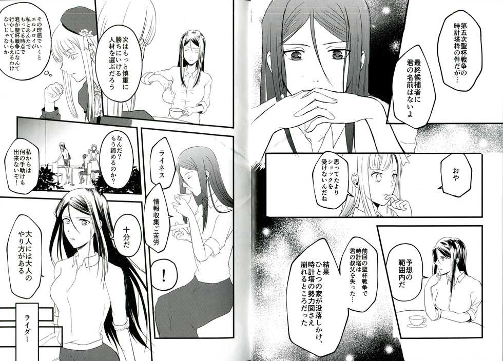 (C94) [Iwashi no Tsumire (Tsumire)] Itsuka Anata to Ano Umi de (Fate/Grand Order) - Page 6