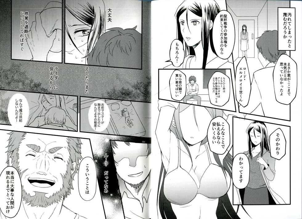 (C94) [Iwashi no Tsumire (Tsumire)] Itsuka Anata to Ano Umi de (Fate/Grand Order) - Page 8