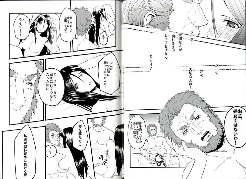 (C94) [Iwashi no Tsumire (Tsumire)] Itsuka Anata to Ano Umi de (Fate/Grand Order) - Page 23