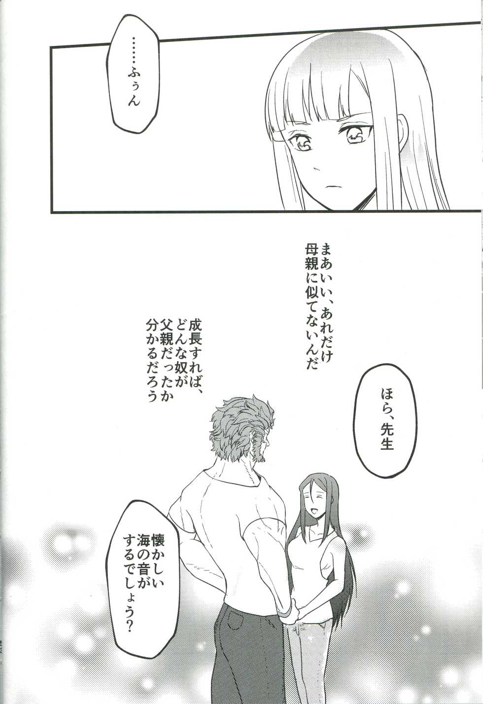 (C94) [Iwashi no Tsumire (Tsumire)] Itsuka Anata to Ano Umi de (Fate/Grand Order) - Page 28