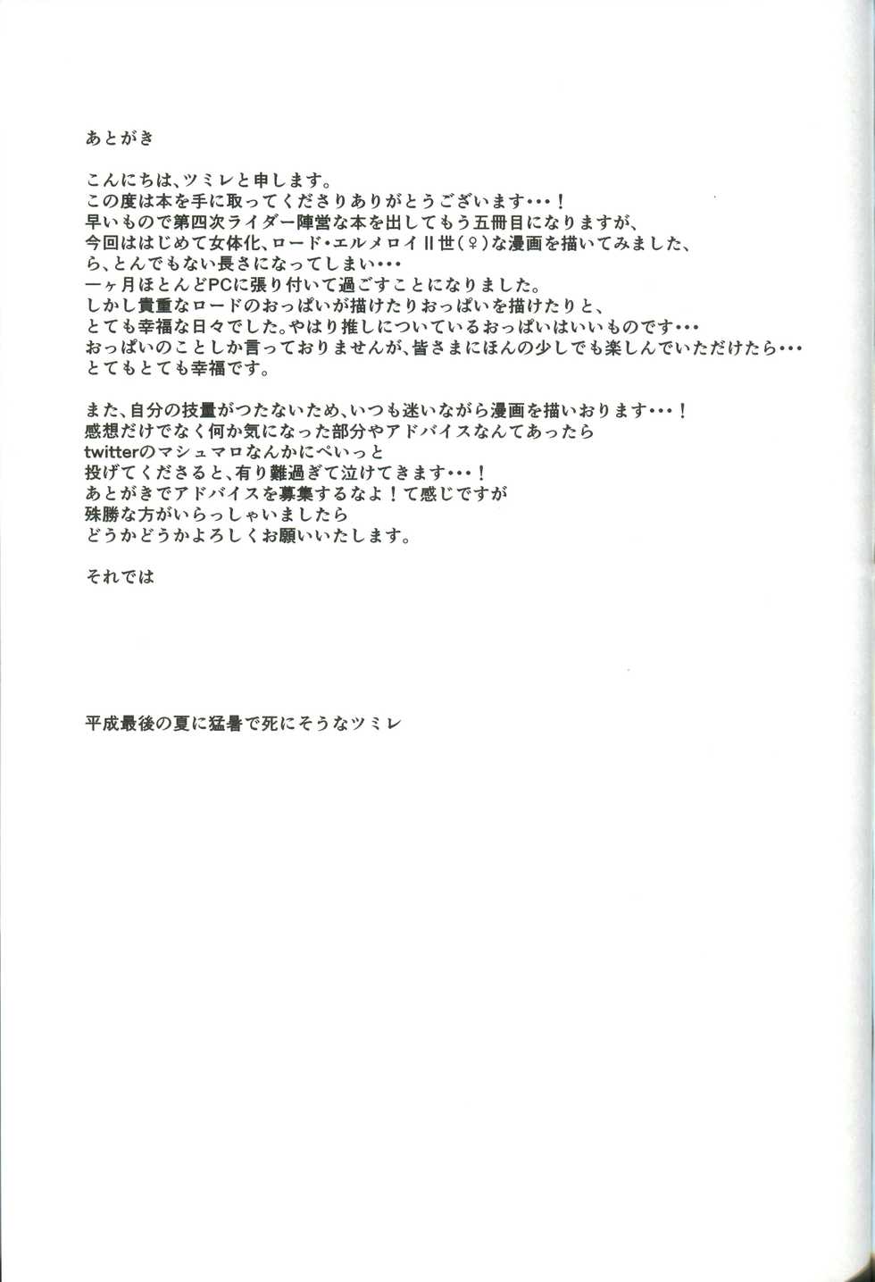 (C94) [Iwashi no Tsumire (Tsumire)] Itsuka Anata to Ano Umi de (Fate/Grand Order) - Page 29