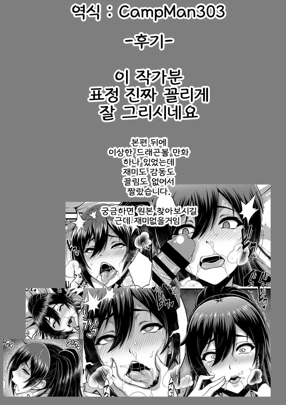 [Motsu Ryouri (Motsu)] SSR 3 (THE iDOLM@STER: Shiny Colors) [Korean] [Digital] - Page 19