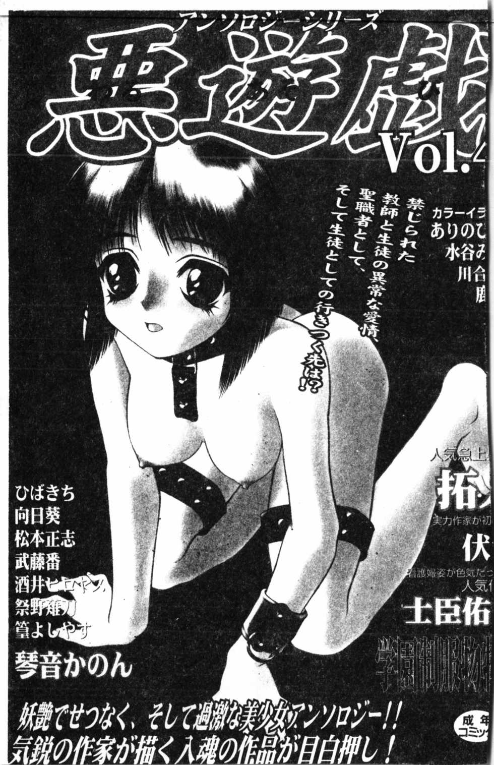 [Anthology] Waruasobi Vol. 4 [Chinese] - Page 2