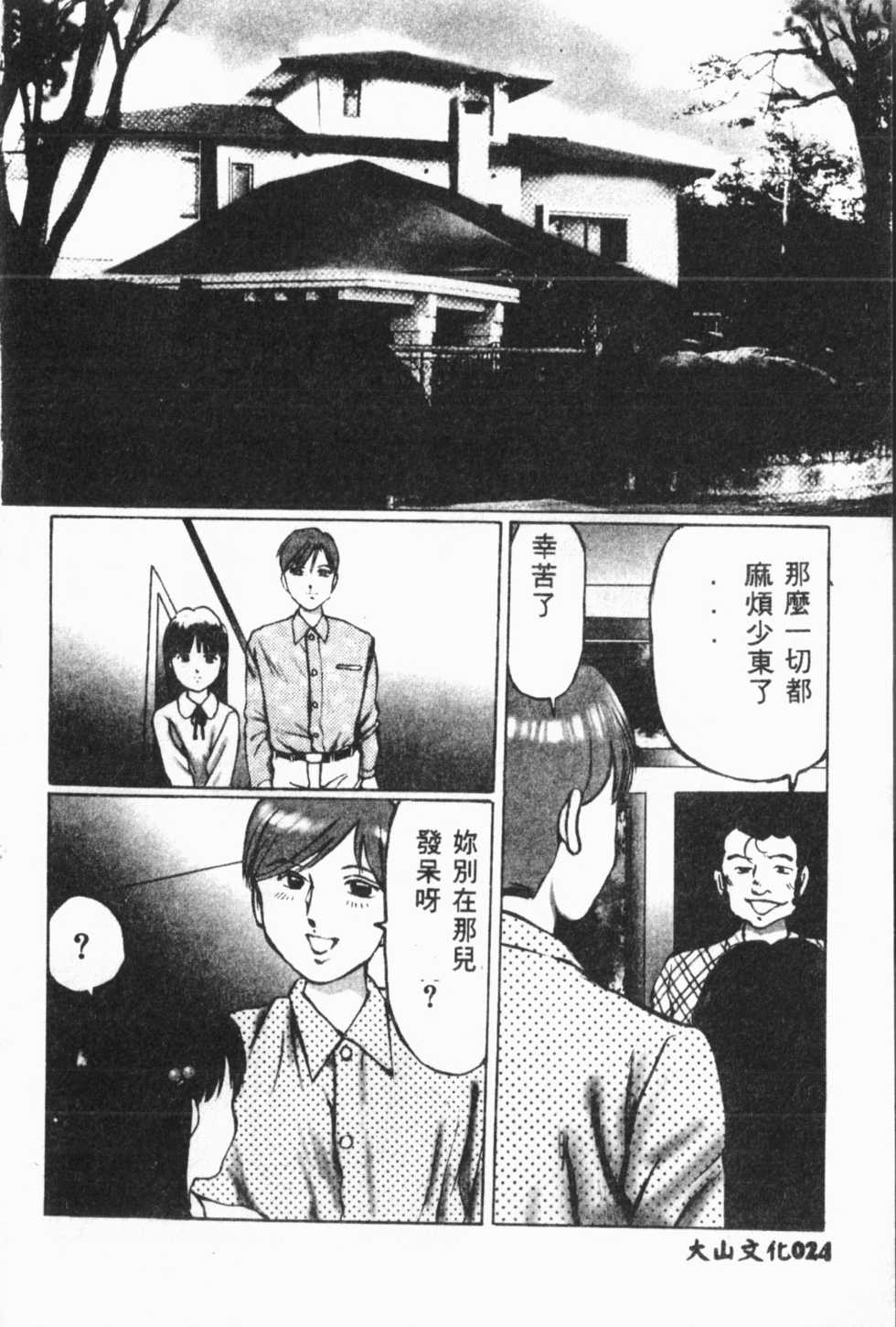 [Anthology] Ijimerarekko Club [Chinese] - Page 25