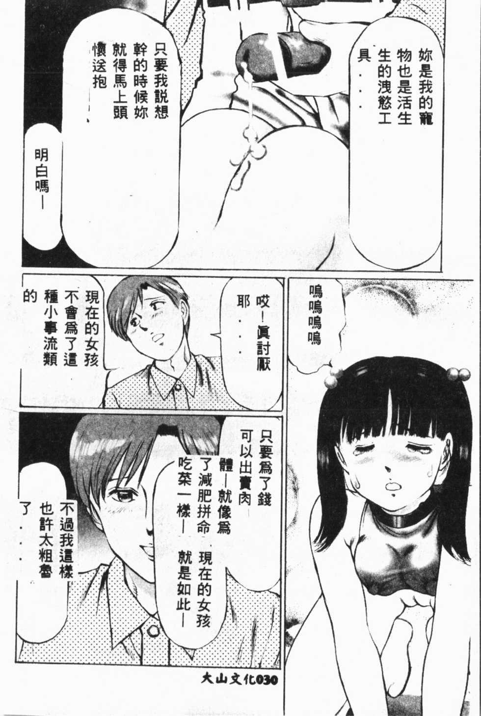 [Anthology] Ijimerarekko Club [Chinese] - Page 31